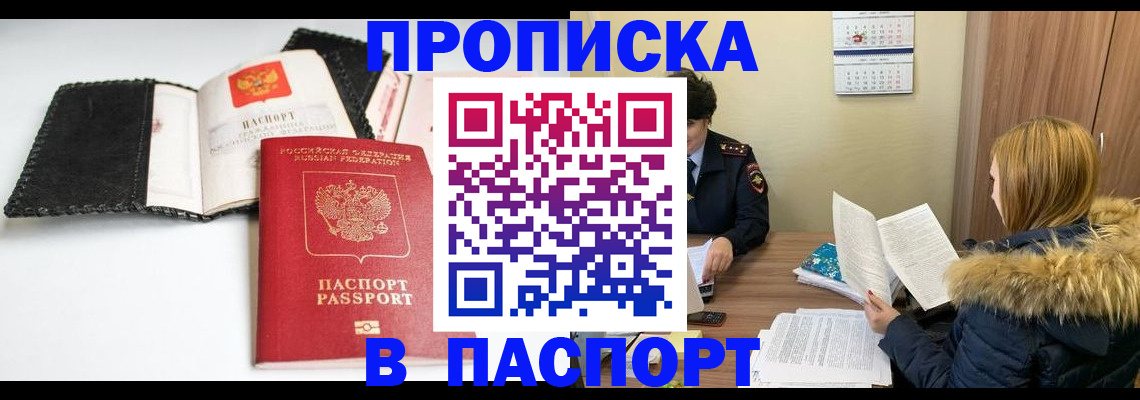 временная регистрация адрес в Оренбургской области