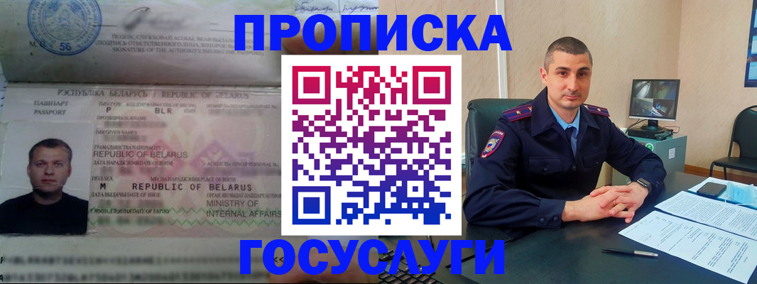 прописка 2025 в Оренбургской области