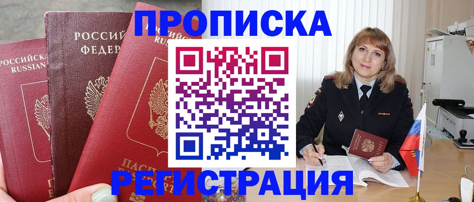 прописка для работы в Оренбургской области