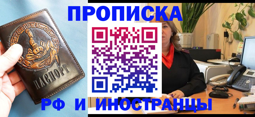 прописка иностранных граждан в Оренбургской области